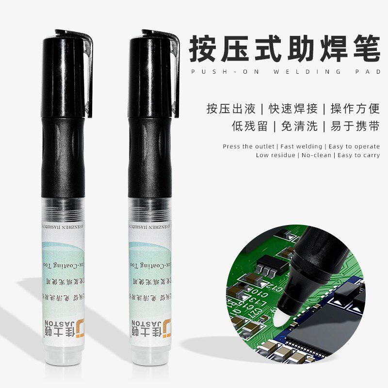 佳士顿 助焊笔免清洗反复使用可填充松香助焊剂酒精液体焊接笔950