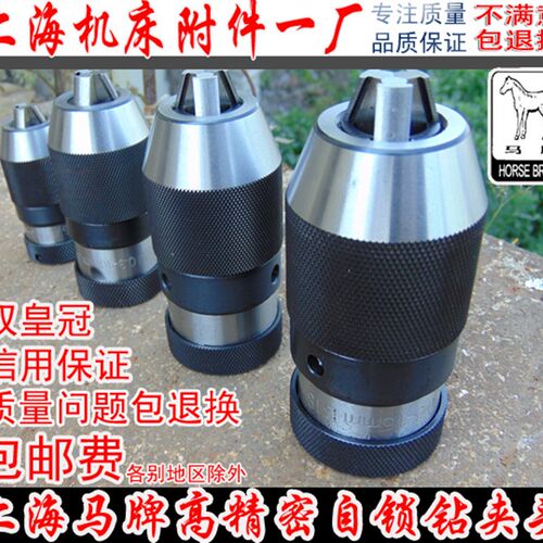 上海马牌NCN精密自锁钻夹头 台式钻床B10/B12/B16/B18范围0.3-16
