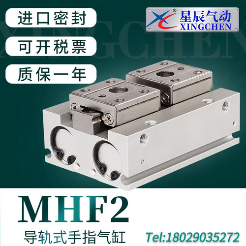 星辰气动MHF2-8D手指气缸平行滑台12D/16D/20D/D1/D2/D1R薄型气爪