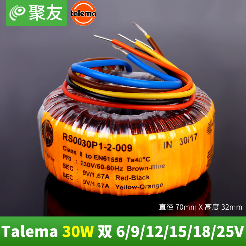 Talema 30W 双6V 9V 12V 15V 18V 25V环形变压器发烧进口环牛30VA