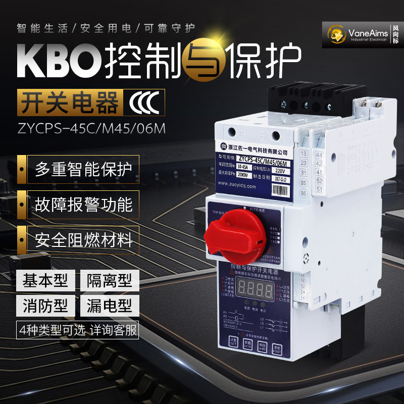 KB0控制与保护开关 电机水泵风机缺相过欠压保护器C45 CPS KBO