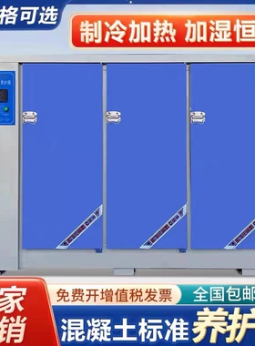 混凝土标准养护箱恒温恒湿水泥保温砼试块砂浆标养箱40B60B90B