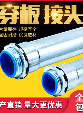 桥架加厚加长电缆穿板镀锌钢管穿线电缆穿板护线镀锌内外丝连接头