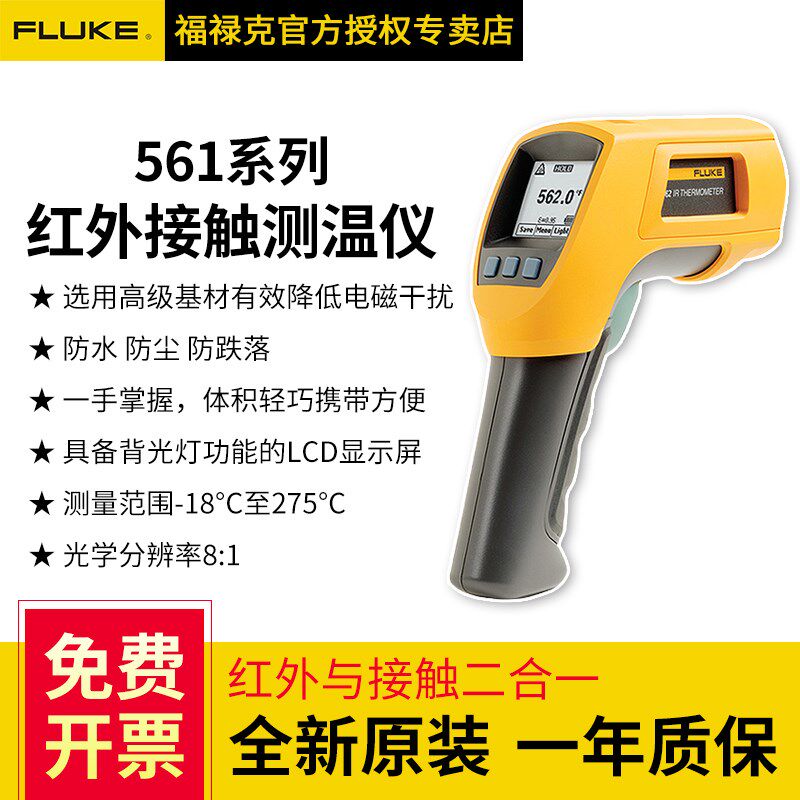 FLUKE福禄克F561/F562/F563手持红外线测温仪工业高精度测温枪F63