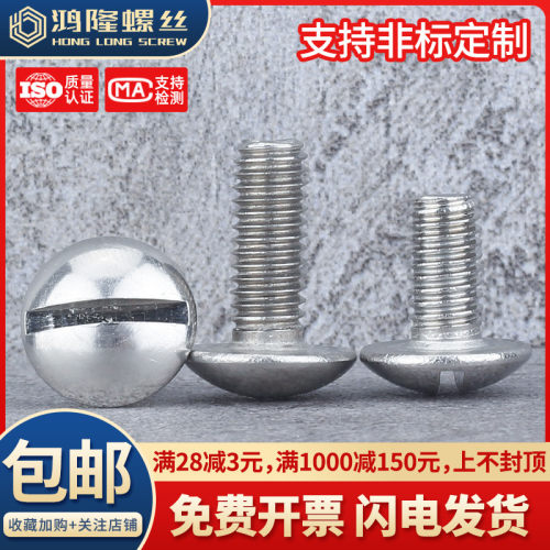 304不锈钢TM大扁头一字螺钉GB947螺丝 M2M3M4M5M6*5x6x8x10x12x20