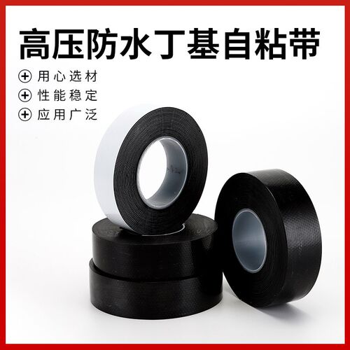 J20J30高压防水丁基橡胶带J10J25无粘性水下电线密封10KV30KV绝缘