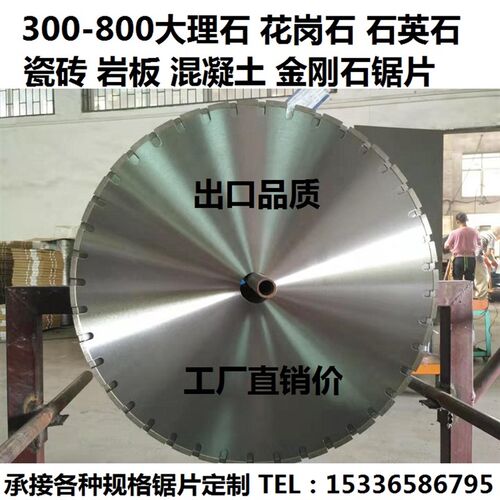350大理石花岗石岩板帝通石陶瓷砖金刚石锯片800马路混凝土切割片
