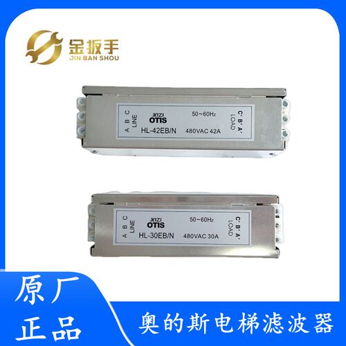 原装奥的斯电梯滤波器XAA657R/M1 HL-30EB/N 42EB 55EB 75EB 480V
