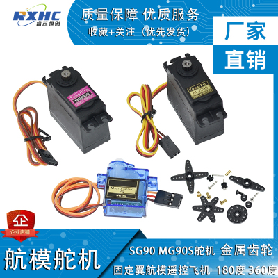 MG995 996R金属标准舵机180度360度SG90 MG90s伺服舵机航模全铜齿