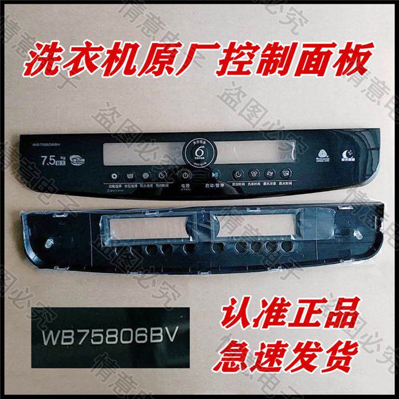 适用于惠而浦波轮洗衣机WB75806BV控制面板操作面板组件按键