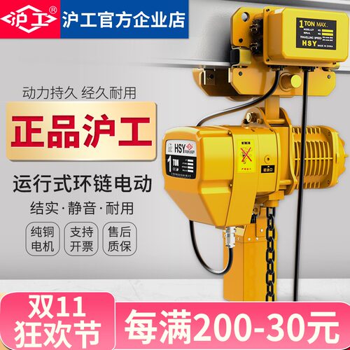 沪工环链电动葫芦链条式1吨2/3/5T6m运行/固定式起重吊机三相380V