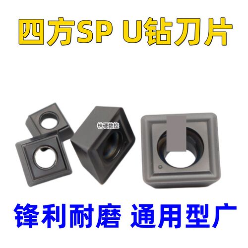 U钻快速暴力钻SPMG050204/060204/07T308/090408不锈钢数控刀粒