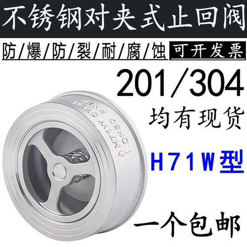 201/304不锈钢对夹式止回阀H71W-16P耐高温单向阀止逆阀DN15-200