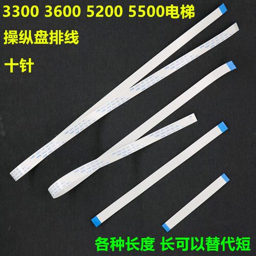 适用于迅达电梯LOP COP十针3300 3600软连接10芯 20mm连接线 排线