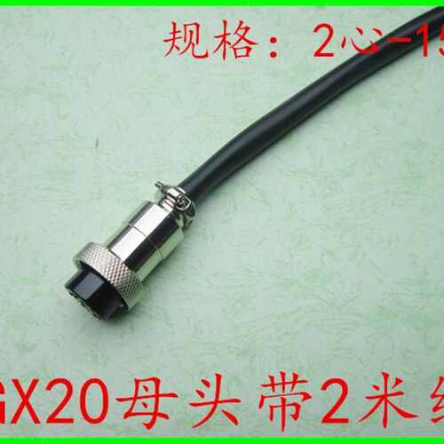 连接器带线 航空插头GX20母头-2芯3芯4芯5芯6芯7891012141519mm