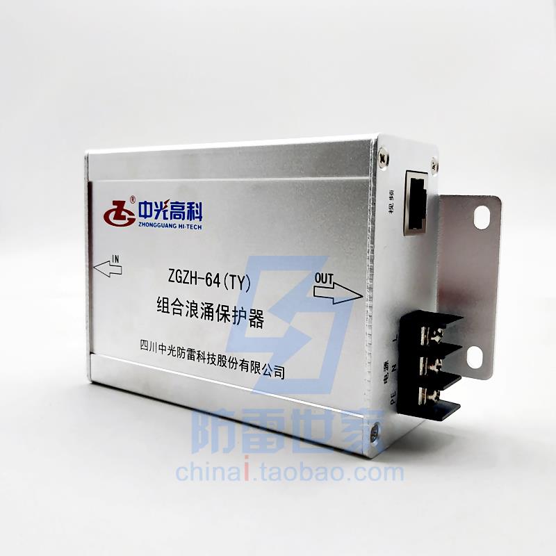 中光ZGG高清监控电源网络组合ZGZH-64(TY)220V防雷器SPD,可议价