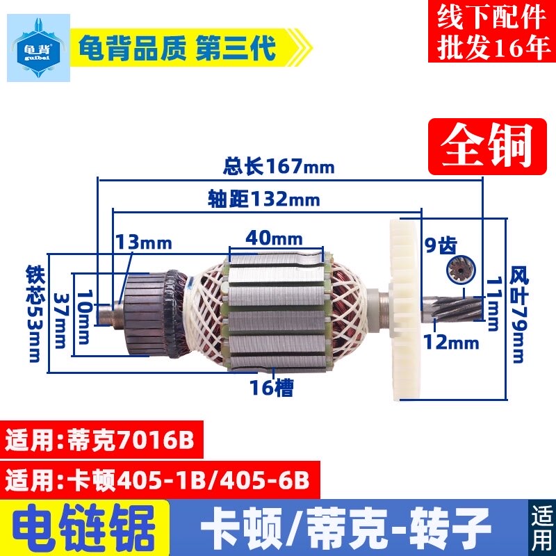 适用卡顿405-1B电链锯转子405-6B帝克7016B转子9齿电机伐木锯配件