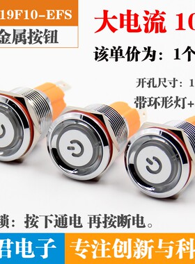 汇君19mm金属按钮开关自锁环形带灯带符号led灯大电流10a启动停止