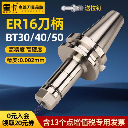 霍卡BT40刀柄ER16高精度动平衡CNC加工中心数控刀柄防锈bt30 bt50