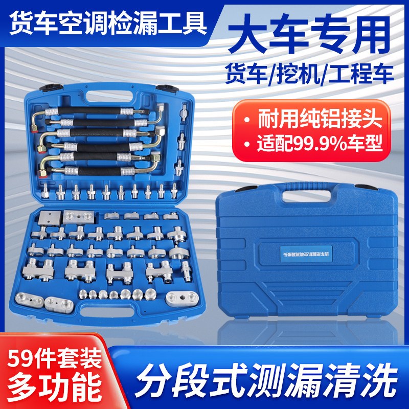 货车空调维修检漏工具堵漏试漏侧测漏接头纯铜查漏工具机器神器