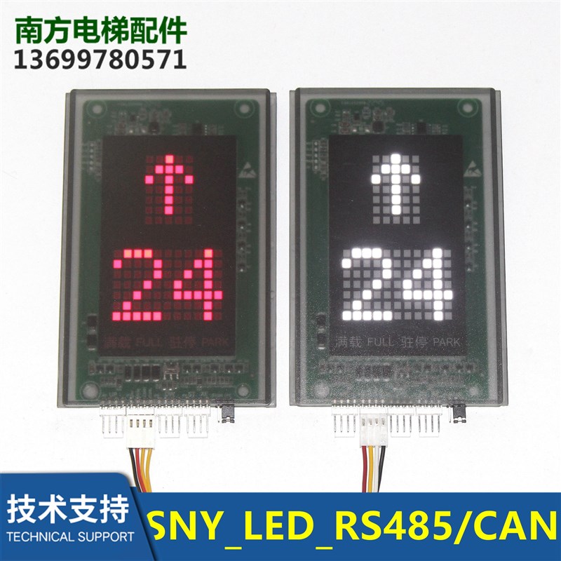 SNY_LED_RS485/CAN西尼电梯外呼显示默纳克新时达LMSNY_ED_RS485