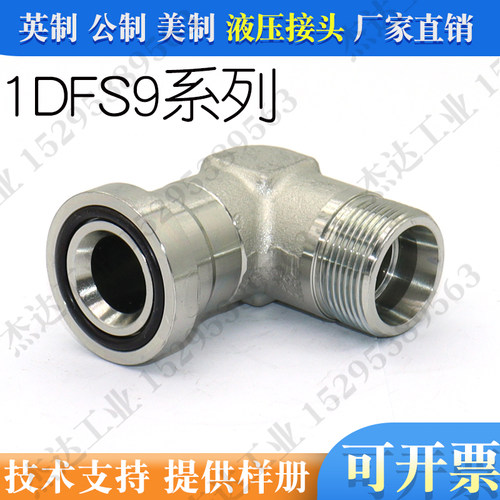 1DFS9公制螺纹卡套式轻系列重系列90弯液压法兰管接头直角法兰