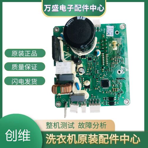 适用小天鹅洗衣机CM-121HW-DA05 DA04 DA01电机驱动变频板200033