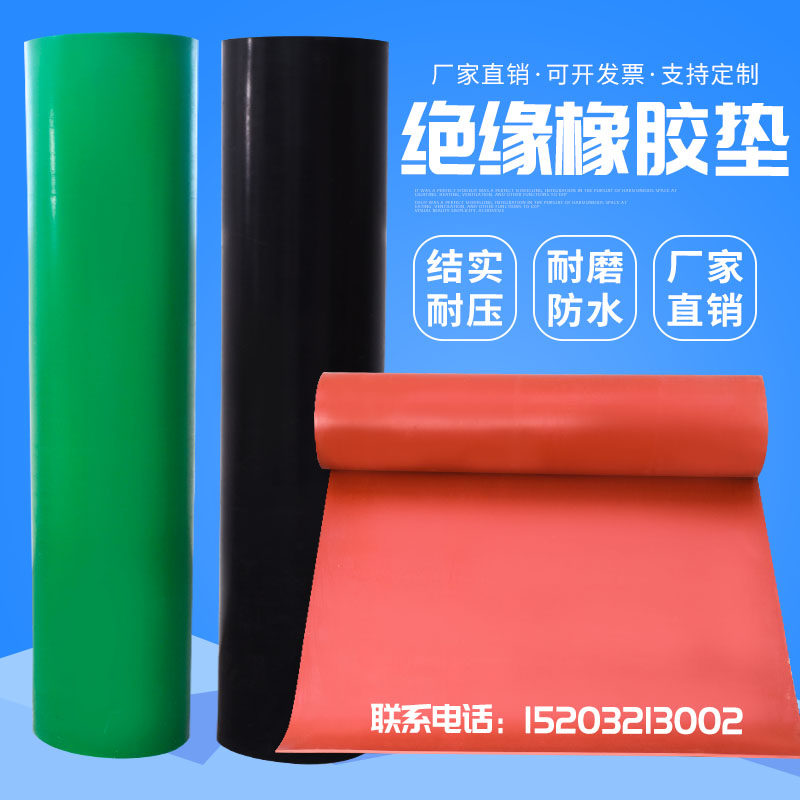 橡胶垫橡胶板黑色绿色红色绝缘耐压胶皮配电房室绝缘地毯耐磨防滑