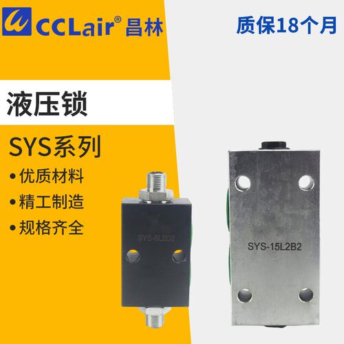 YSS-6 8C双向L10H管式SYS-L8H F42A板式B8H B10H液压锁08 B20H 15