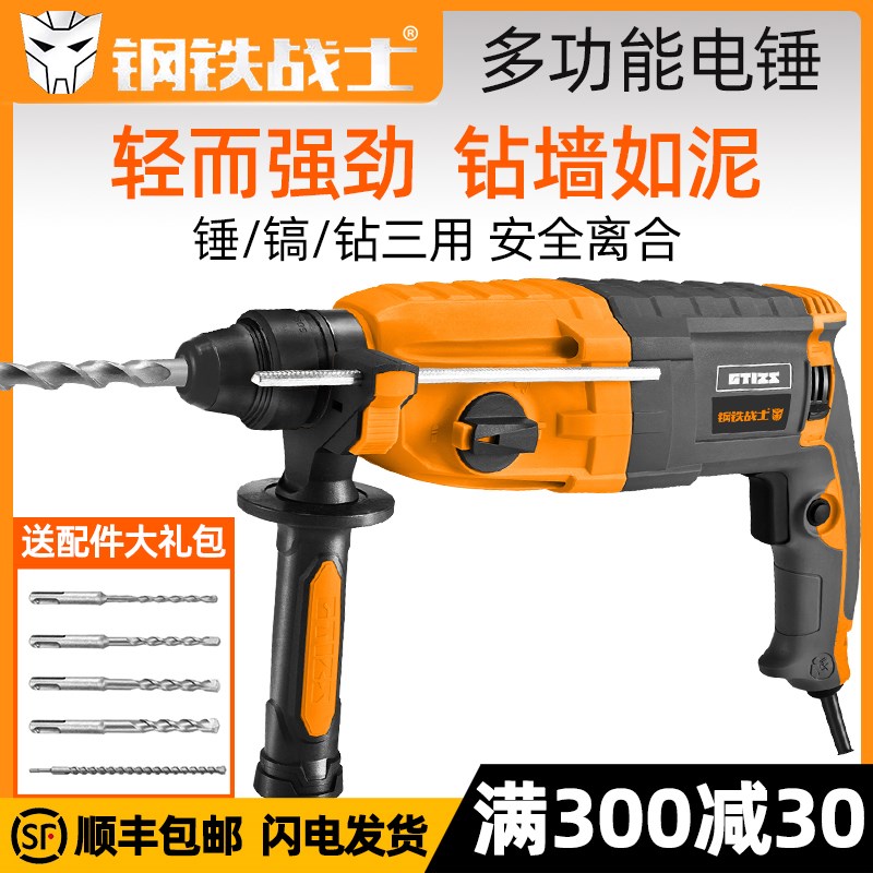 钢铁战士T28轻型电锤电镐电钻三用多功能工业级家用大功率冲击钻