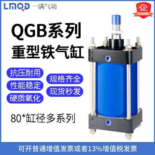 QGB80*25/50/75/100/125/150/175/200/250/300/400/500/600/1000