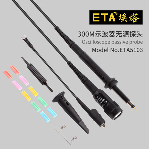 埃塔ETA5103 示波器无源电压探头 探棒 示波表探极 探笔 300MHz