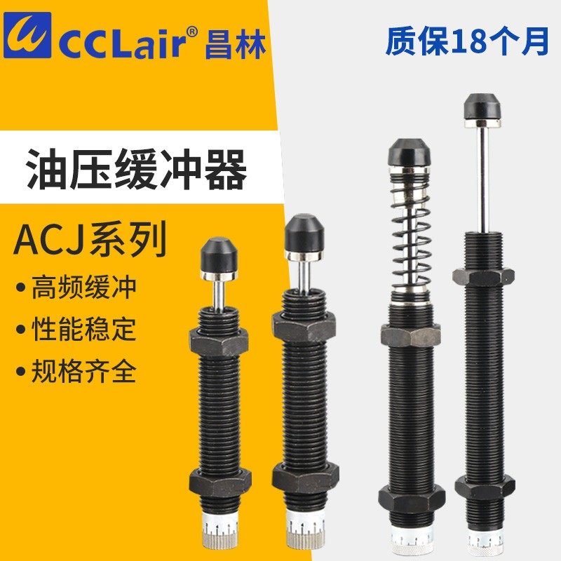ACJ1210可调式油压缓冲器ACJ1412/2020/2525/2725/3625阻尼器3325