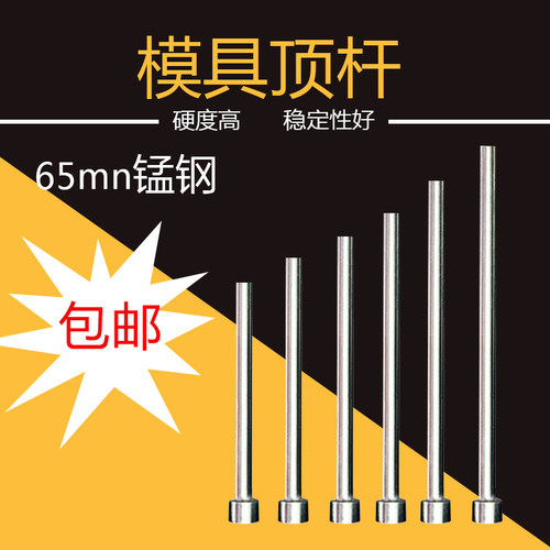 65mn普通顶针/模具顶杆4.8 4.9 5.1 5.2 5.3*100/150/200/250/300