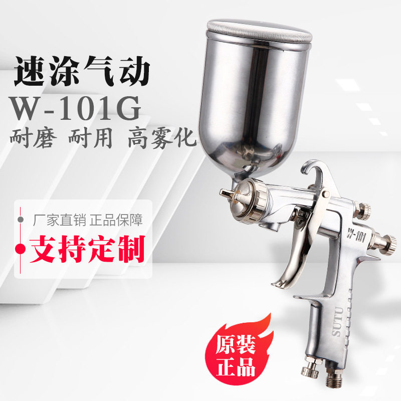 汽车家具小型修补W-101S喷枪手动HVLP喷漆枪气动工具高雾化喷漆枪