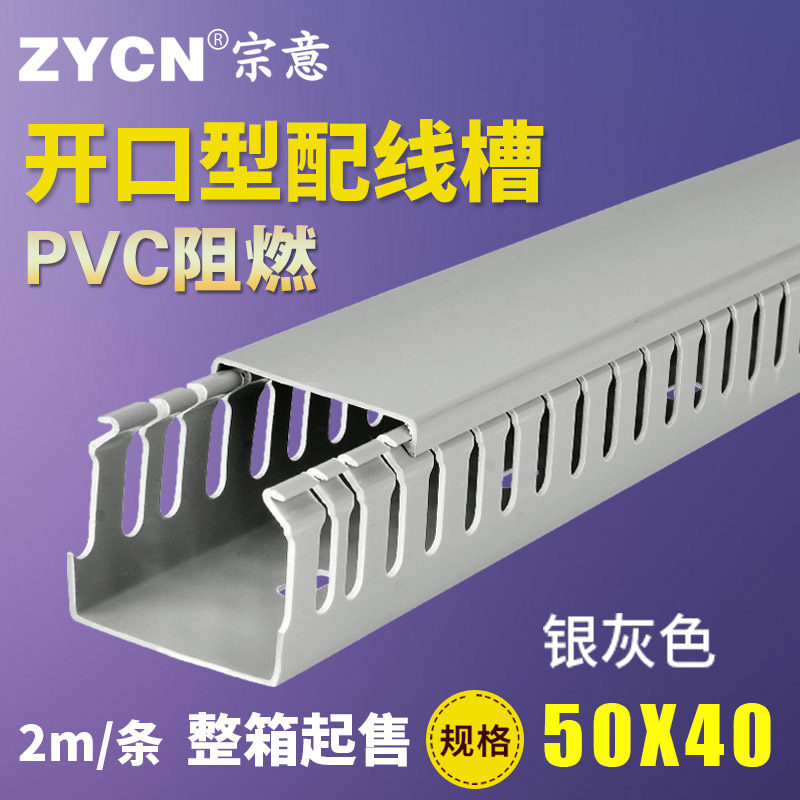 电线槽明装pvc阻燃开口50*40方形绝缘配电柜箱塑料灰色卡线工业卡