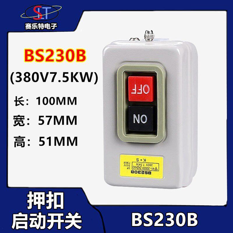 押扣启动开关BS230B 216B 211B 380V 7.5KW 三相动力压扣按钮开关