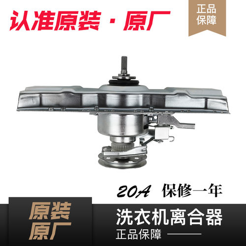 适用于海尔洗衣机离合器减速器XQB65-SP118/SP9288/XQB70-728 HM