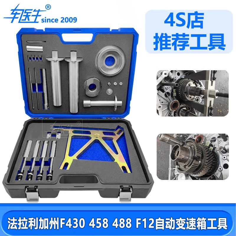 法拉利加州F430 458 488 599F12 DCT双离合7速自动变速箱拆装工具