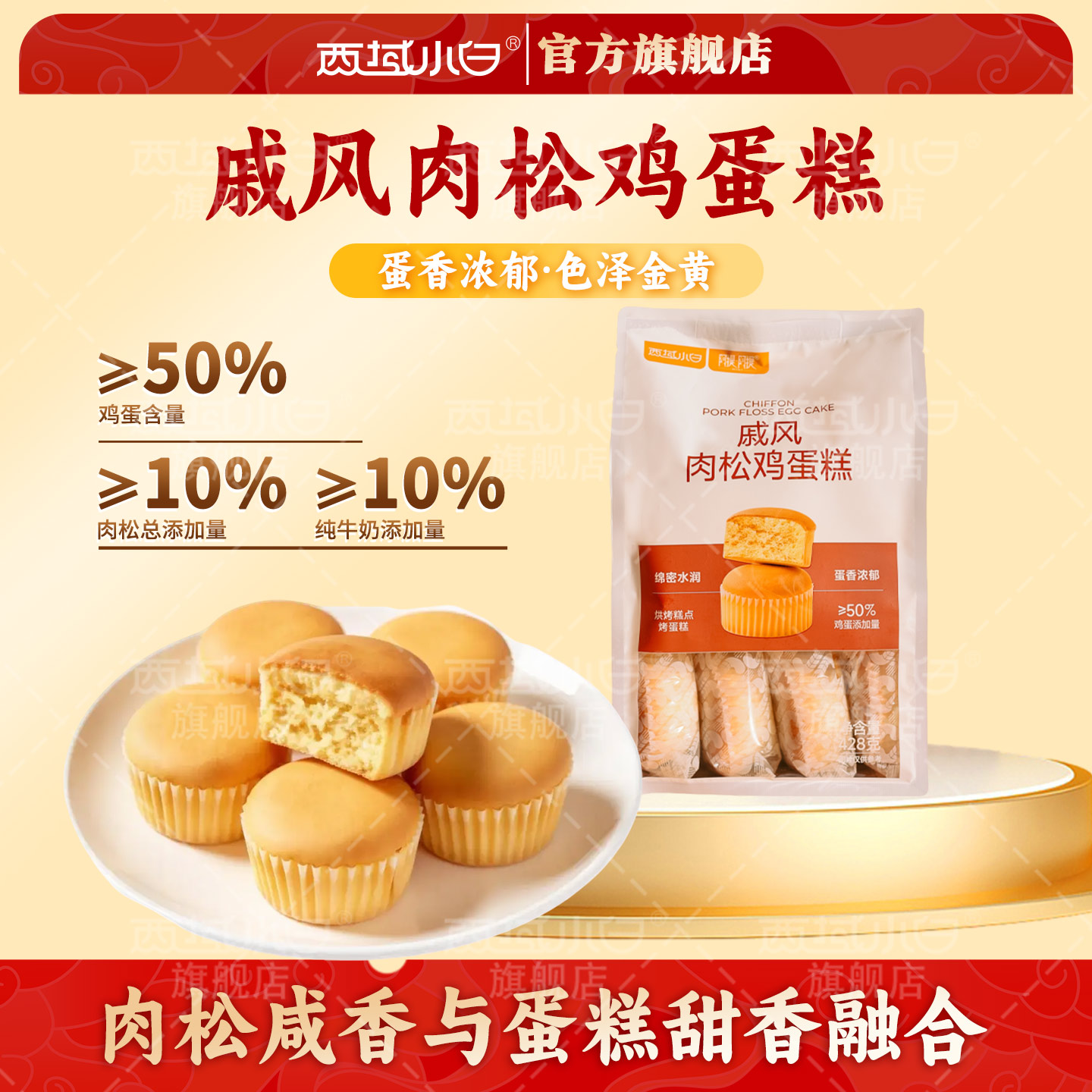 西域小白戚风肉松鸡蛋糕面包早餐传统西式糕点