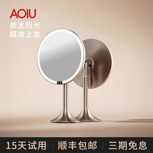 AOIU化妆镜带灯led智能轻奢高级