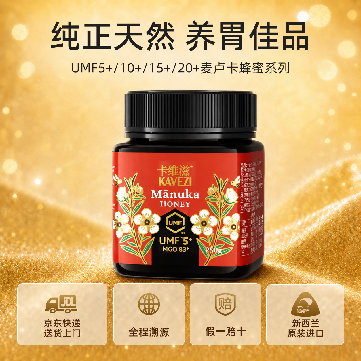 新西兰麦卢卡UMF养胃天然蜂蜜