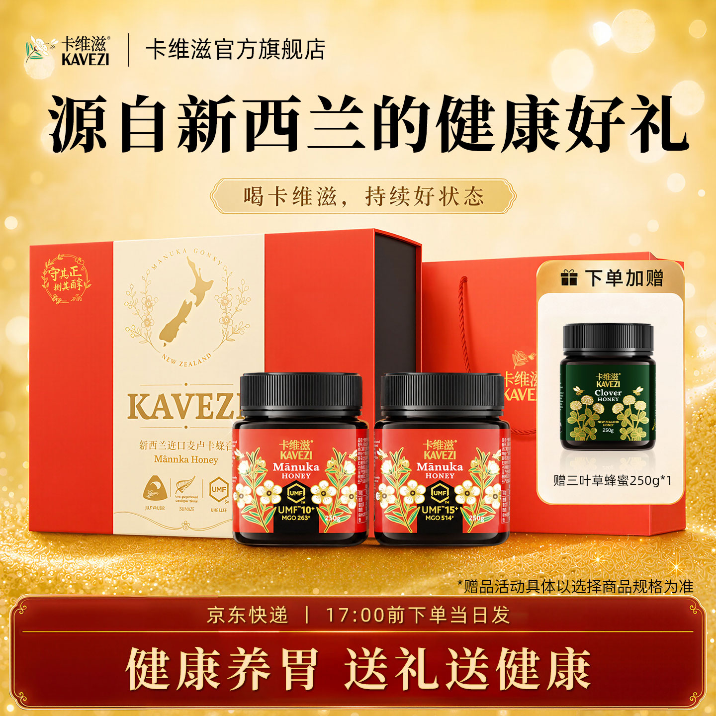 kavezi卡维滋麦卢卡蜂蜜礼盒装实用礼物纯正天然教师节礼物送老师
