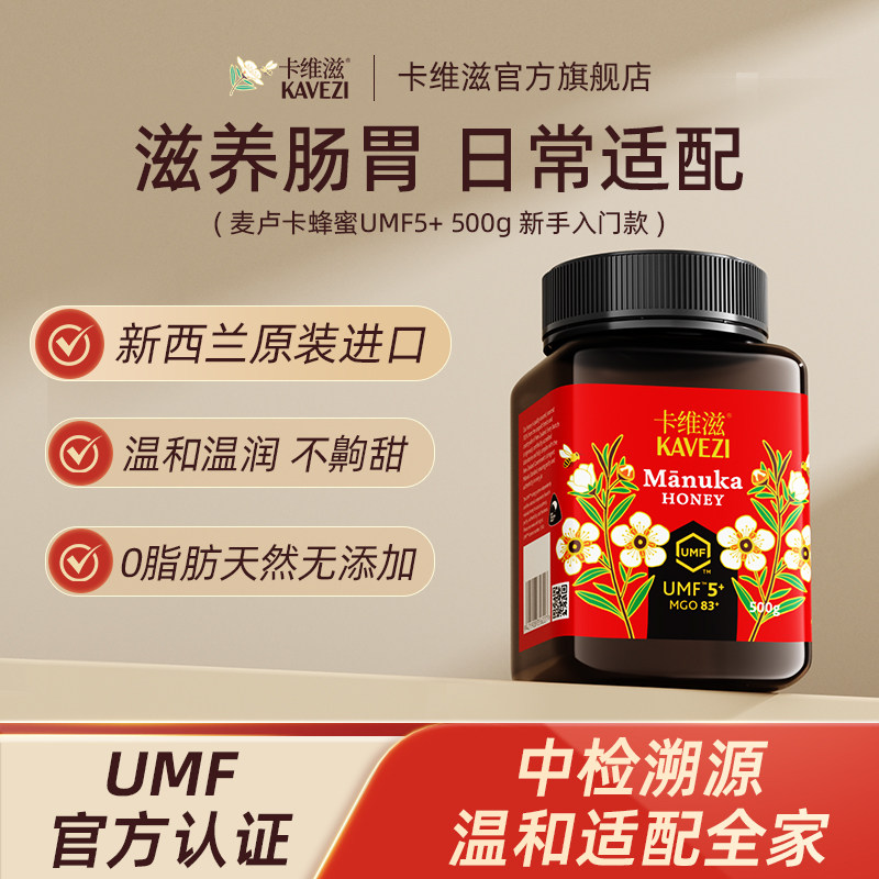 进口麦卢卡蜂蜜UMF5+纯净温润调理肠胃纯正新西兰天然土蜂蜜500g