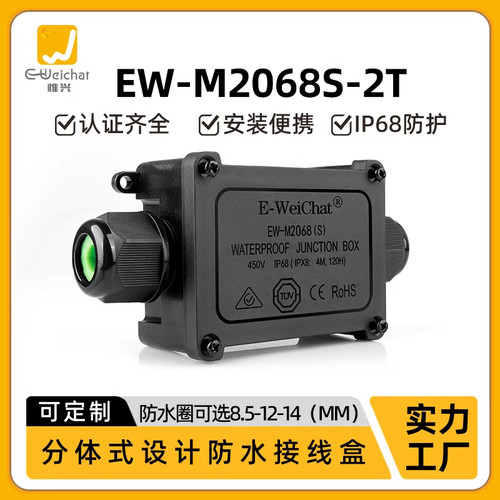惟兴M2068S-2T一进一出两通户外照明灯光使用地埋IP68防水接线盒