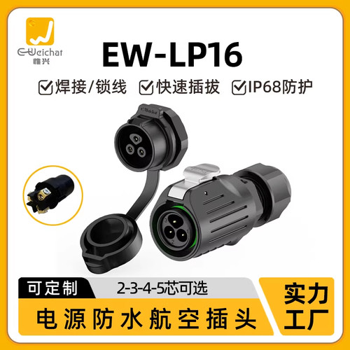 M18单孔安装航插2/3/4/5芯免焊接10A防盐雾防水航插电源连接器