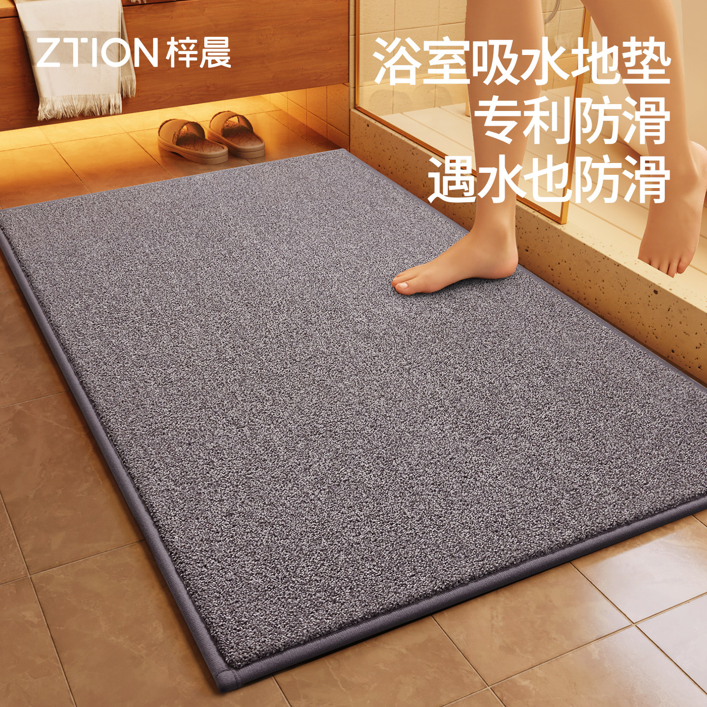 【专利防滑】浴室防滑垫吸水速干