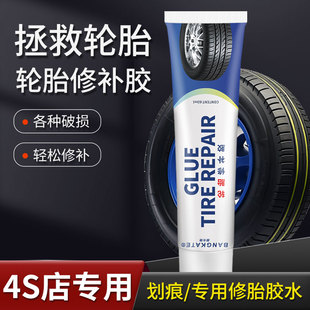 汽车轮胎修补胶侧面修复电动自行车轮胎刮伤填充修补膏耐磨轮胎胶