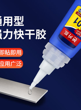 401胶水强力胶快干补鞋胶粘木材塑料金属陶瓷玻璃手工通用型胶水