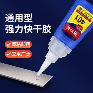 401胶水强力胶快干补鞋胶粘木材塑料金属陶瓷玻璃手工通用型胶水